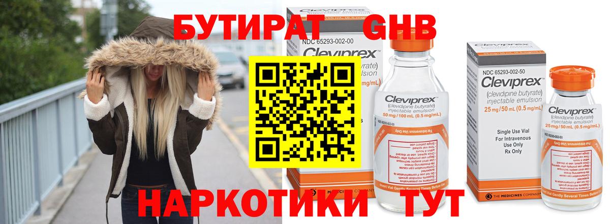 БУТИРАТ BDO 33%  Бутират  Солнечногорск  Вход с VPN 