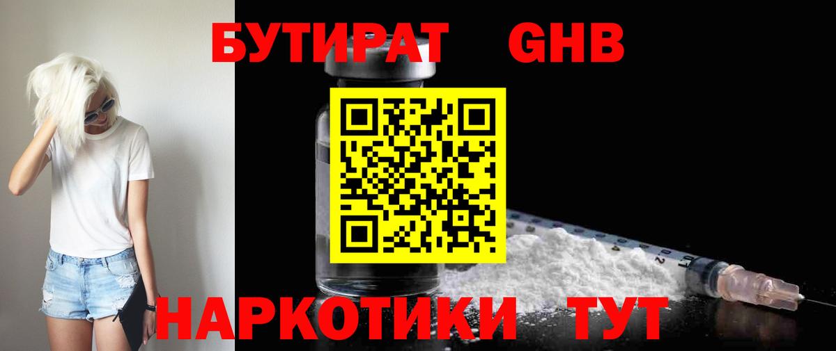 Бутират жидкий экстази Солнечногорск