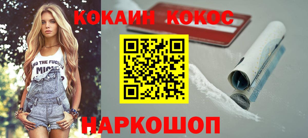 Солнечногорск  КОКАИН Эквадор  Кокаин 97%  Вход с VPN 
