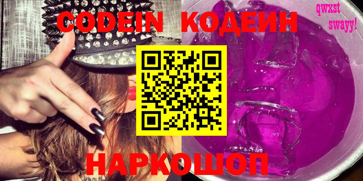 Кодеиновый сироп Lean Purple Drank Солнечногорск