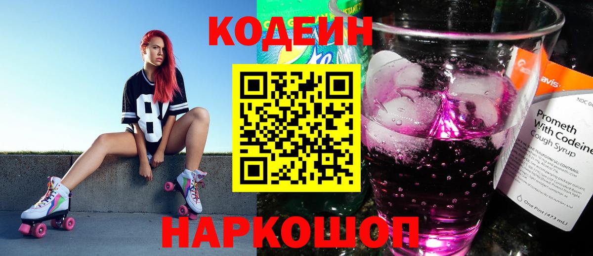 Солнечногорск  Кодеиновый сироп Lean Purple Drank  Codein Purple Drank  Вход с VPN 