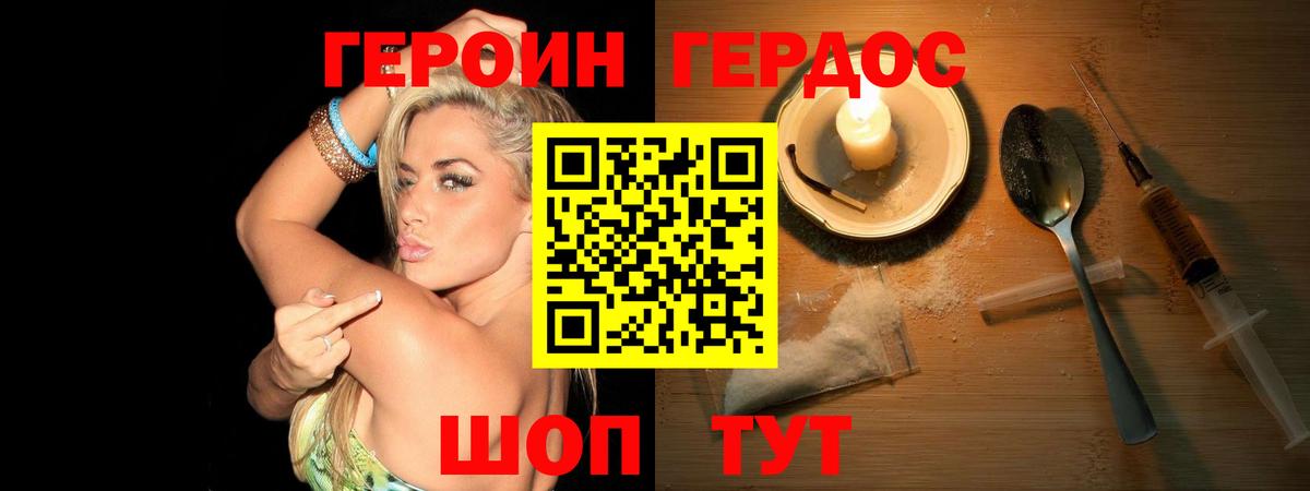 Героин VHQ Солнечногорск