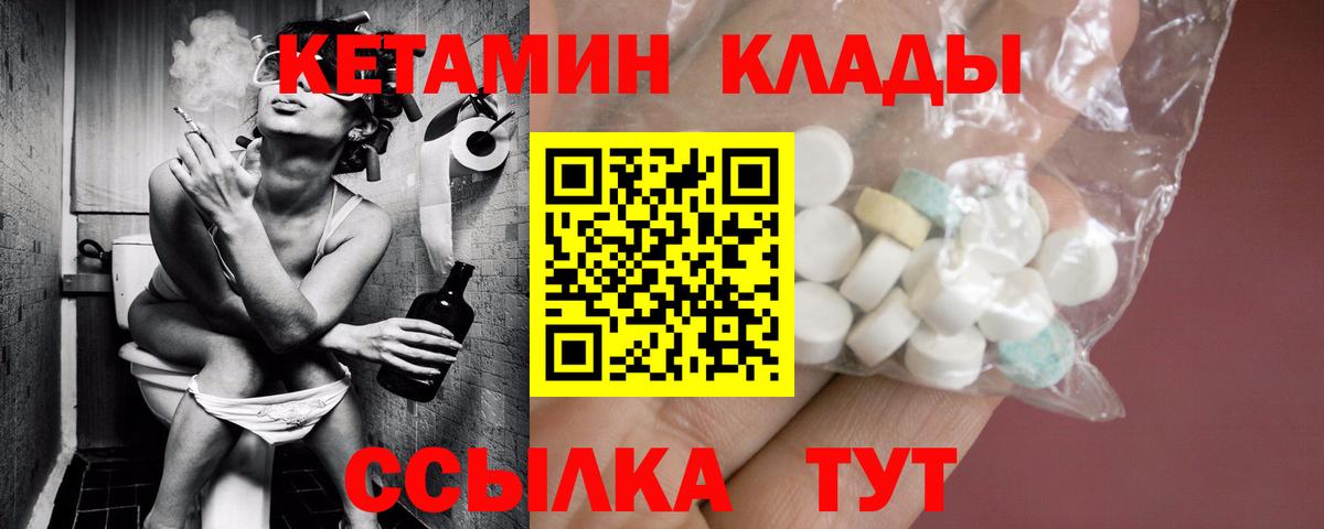 КЕТАМИН VHQ Солнечногорск