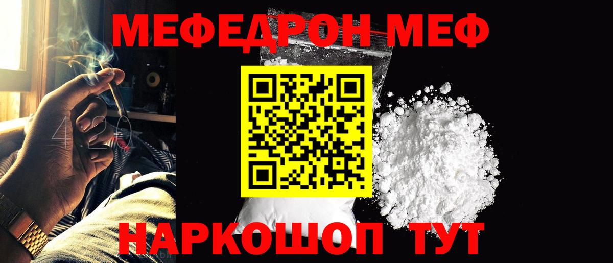 Меф кристаллы  магазин продажи наркотиков  МЯУ-МЯУ  МЯУ-МЯУ mephedrone  Солнечногорск  Вход с VPN 