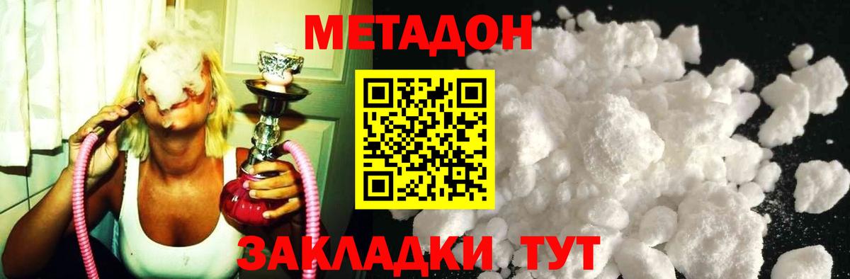 Метадон methadone Солнечногорск